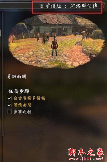 《河洛群侠传》刷小怪神器MOD