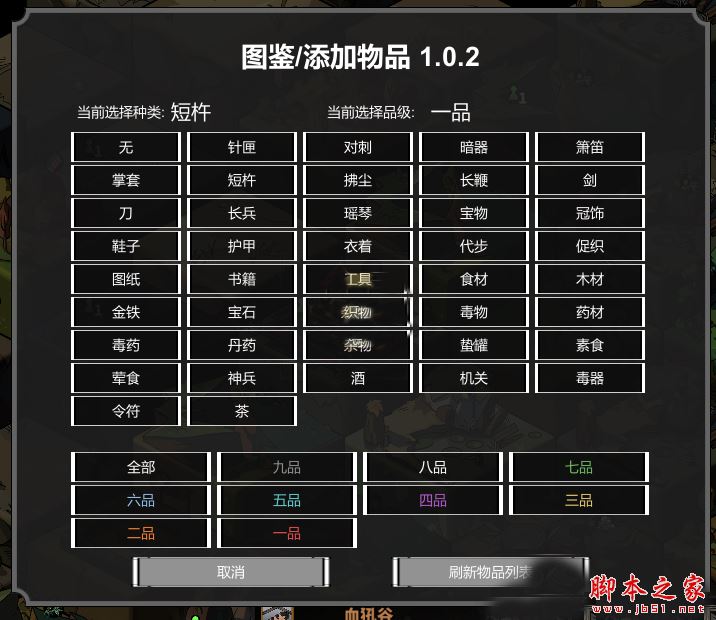 《太吾绘卷》超级内置作弊菜单MOD