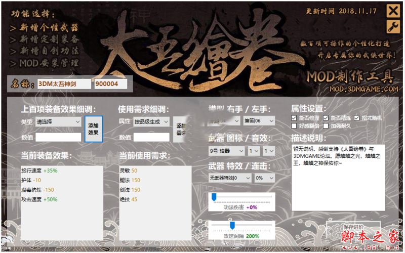 《太吾绘卷》3DMMOD制作工具