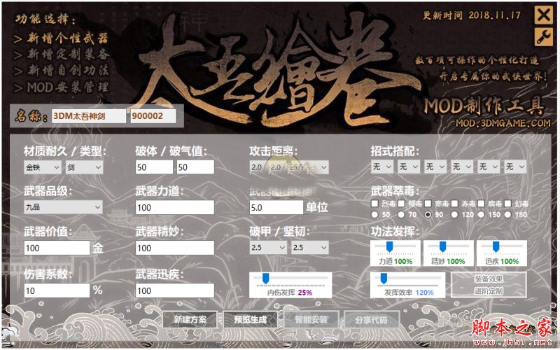 《太吾绘卷》3DMMOD制作工具