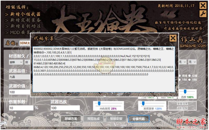 《太吾绘卷》3DMMOD制作工具
