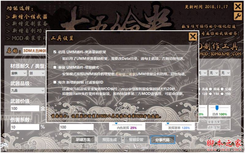 《太吾绘卷》3DMMOD制作工具