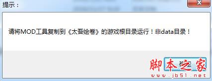 《太吾绘卷》3DMMOD制作工具