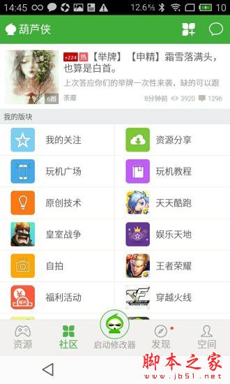 葫芦侠修改器下载