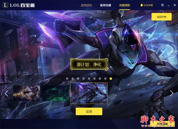 LOL百宝箱