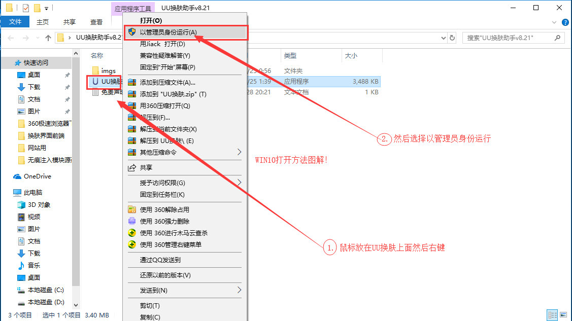 uulol皮肤修改器