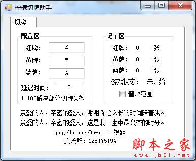 lol柠檬切牌助手