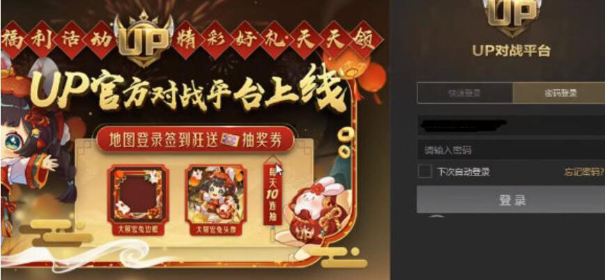 UP对战平台怎么转移数据