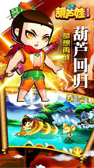 葫芦娃保卫战破解版下载