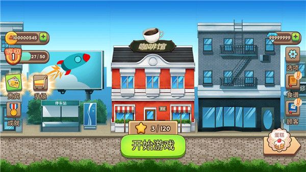 甜品连锁店游戏破解版最新版