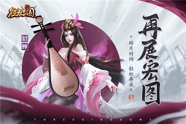 征程三国官方版下载手机版