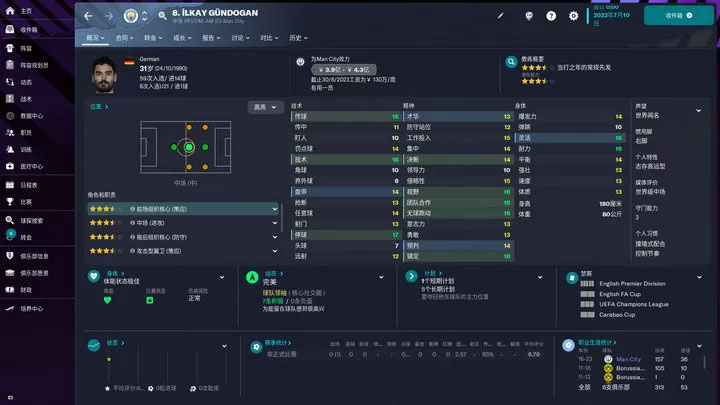 足球经理2023手机版