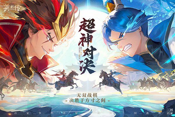 英杰传手机版下载最新版