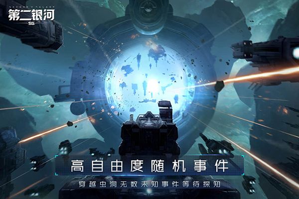 第二银河最新版下载