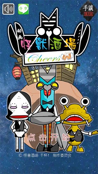怪兽酒场游戏下载安装