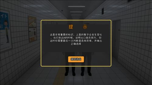 8号出口手机版图片8