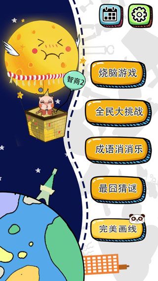 最囧烧脑解谜游戏